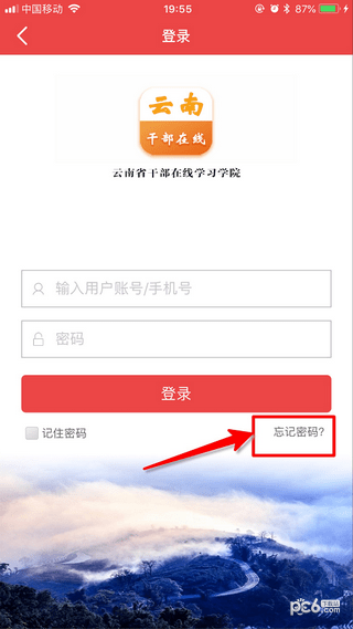 云南省干部在線學(xué)院app