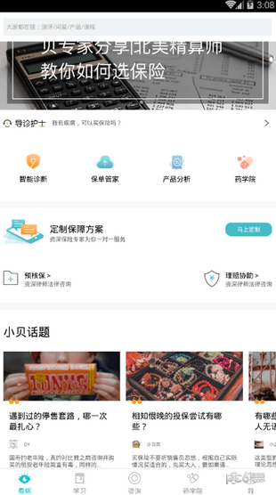 小貝保險