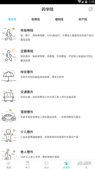 小貝保險