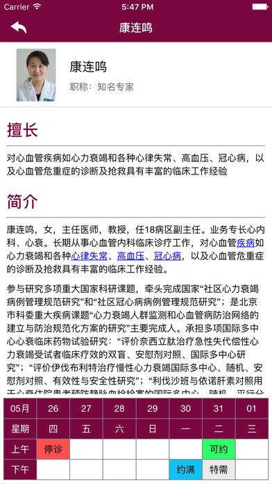 掌上阜外app下載