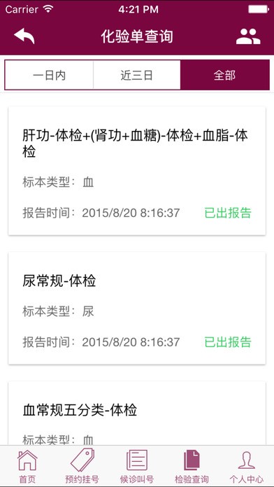 掌上阜外app下載
