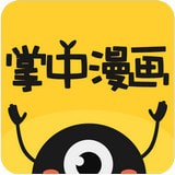掌中漫畫免費閱讀全集下拉式