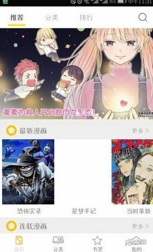 掌中漫畫