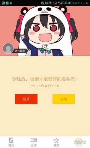 掌中漫畫app下載