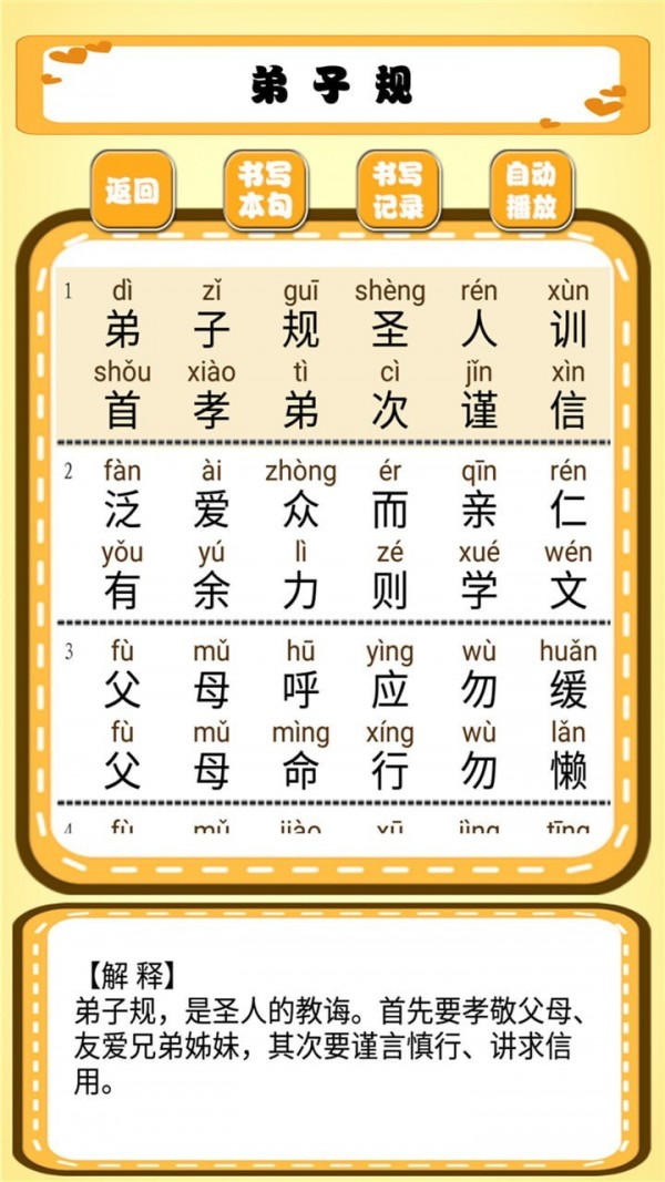 跟我一起學(xué)寫字