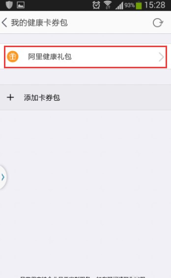 阿里健康app下載