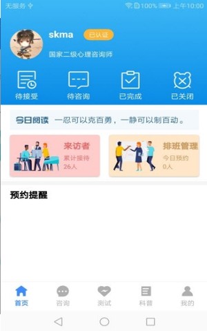 我的咨詢室