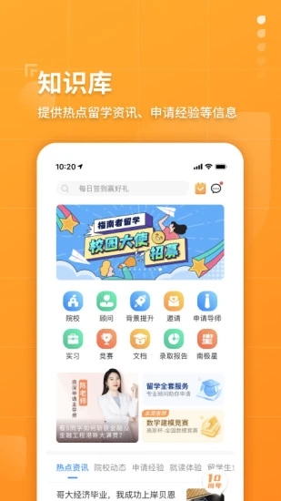 指南者留學APP