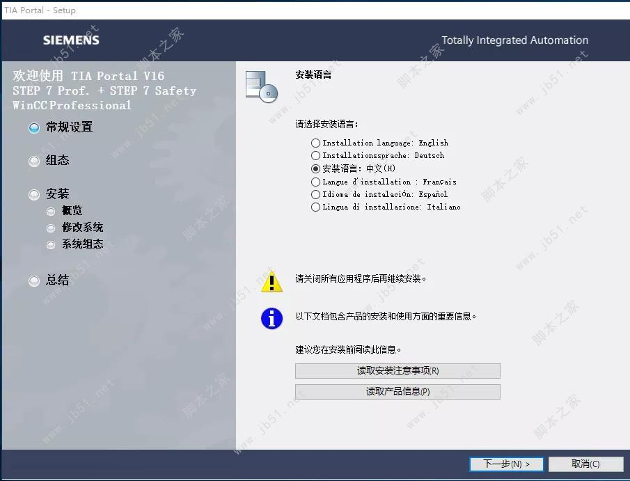 Siemens Simatic TIA Portal V16安裝授權(quán)教程