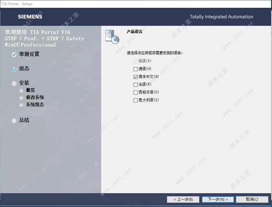 Siemens Simatic TIA Portal V16安裝授權(quán)教程