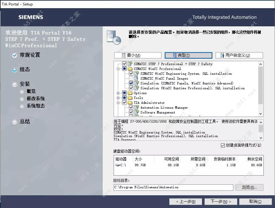 Siemens Simatic TIA Portal V16安裝授權(quán)教程