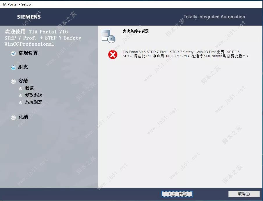 Siemens Simatic TIA Portal V16安裝授權(quán)教程