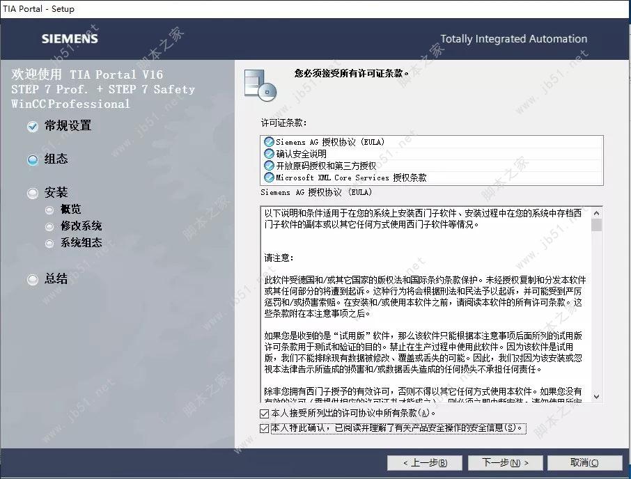 Siemens Simatic TIA Portal V16安裝授權(quán)教程