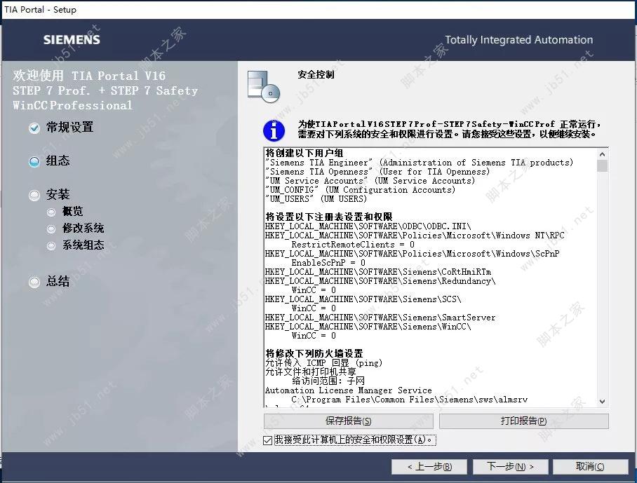 Siemens Simatic TIA Portal V16安裝授權(quán)教程