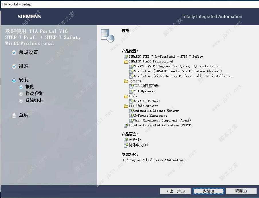 Siemens Simatic TIA Portal V16安裝授權(quán)教程