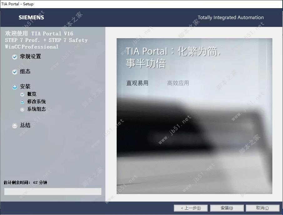 Siemens Simatic TIA Portal V16安裝授權(quán)教程