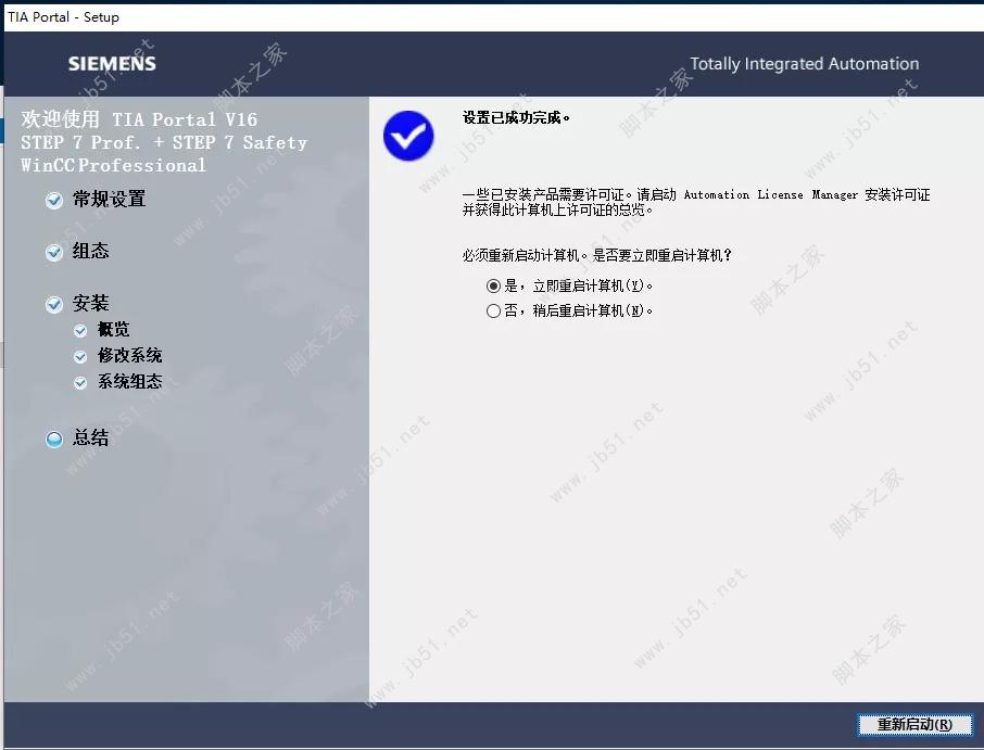 Siemens Simatic TIA Portal V16安裝授權(quán)教程