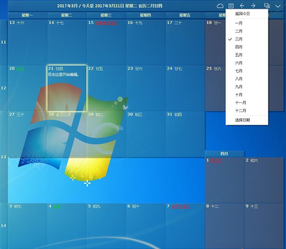 DesktopCal(酷酷的桌面日歷)