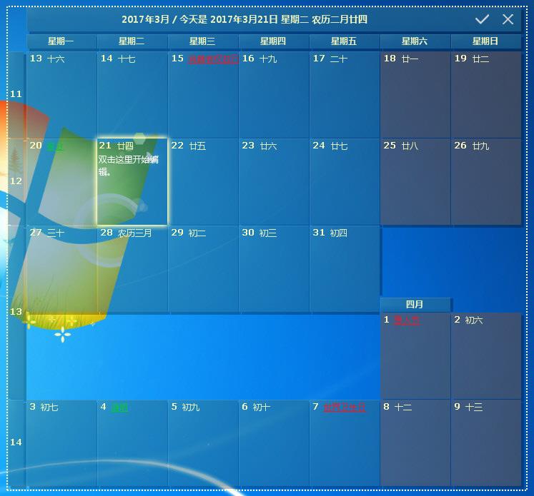 酷酷的桌面日歷