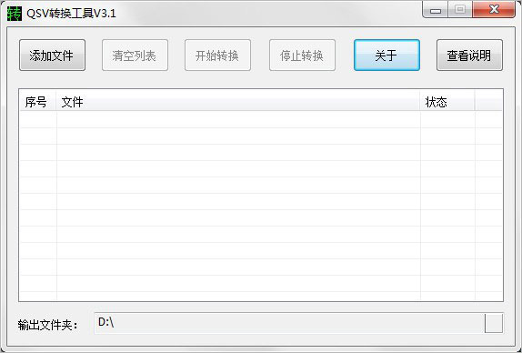 qsv轉(zhuǎn)換工具v3.1電腦版