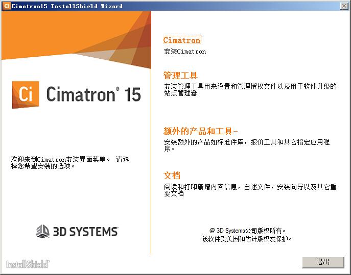 Cimatron 15.0 SP1中文免費版 附安裝教程