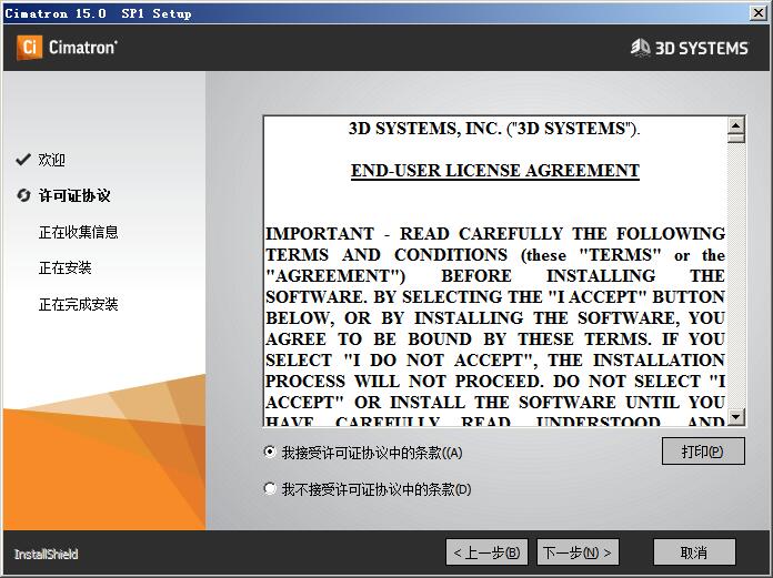 Cimatron 15.0 SP1中文免費版 附安裝教程