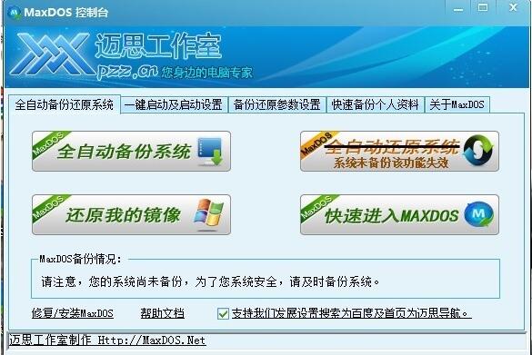 maxdos工具箱 v9.3增強版 附使用教程