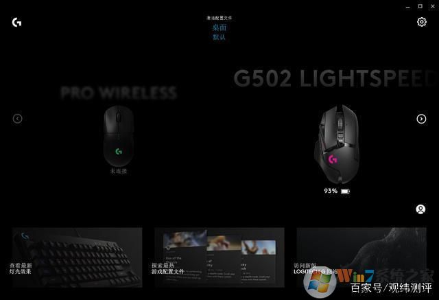 羅技鼠標(biāo)驅(qū)動(dòng)(Logitech G HUB)