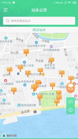 汕頭公交APP下載