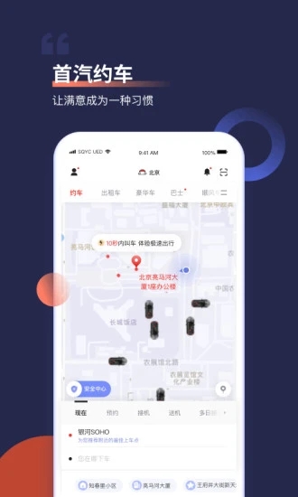 首汽約車(chē)軟件下載安裝