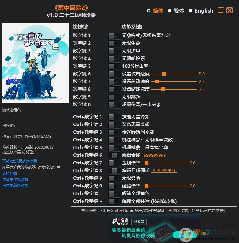 雨中冒險2二十二項修改器 v2022.12最新版