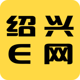 紹興E網論壇APP