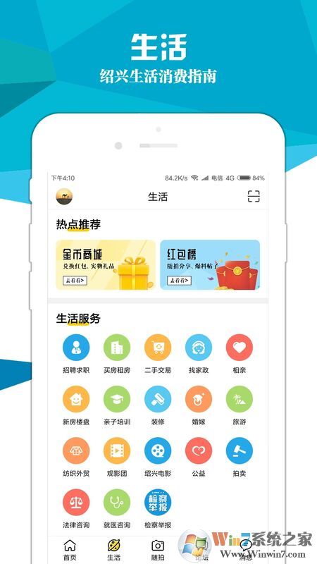 紹興E網論壇APP