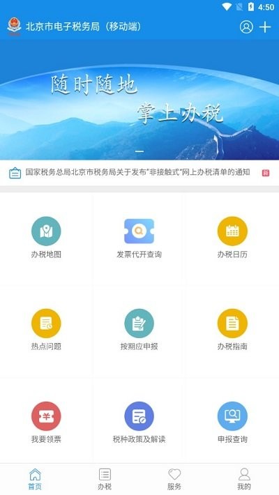 北京稅務(wù)app官方下載-北京稅務(wù) 安卓版v1.1.1