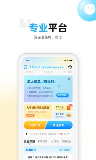 代練丸子APP(游戲代練)