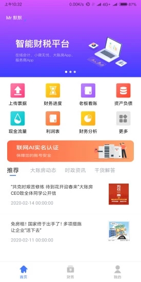 大賬房記賬軟件