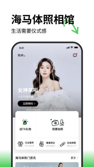 海馬體照相館APP