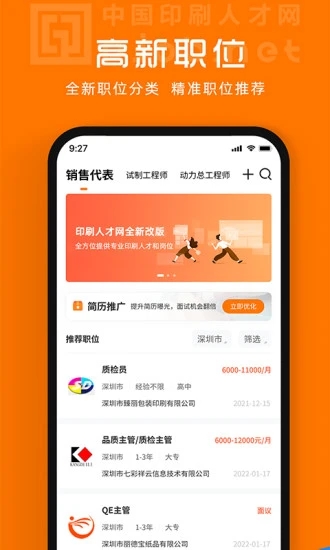 中國(guó)印刷人才網(wǎng)