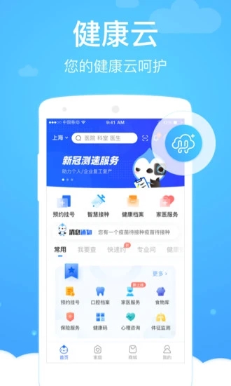 健康云APP下載