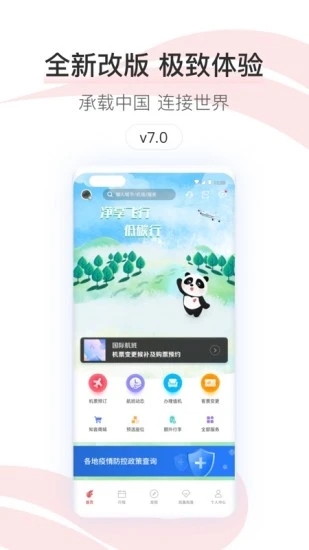 中國國際航空APP