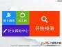 Paperpass知網(wǎng)維普萬(wàn)方大雅論文降重軟件