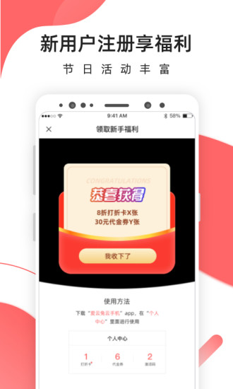 愛云兔云手機(jī)APP