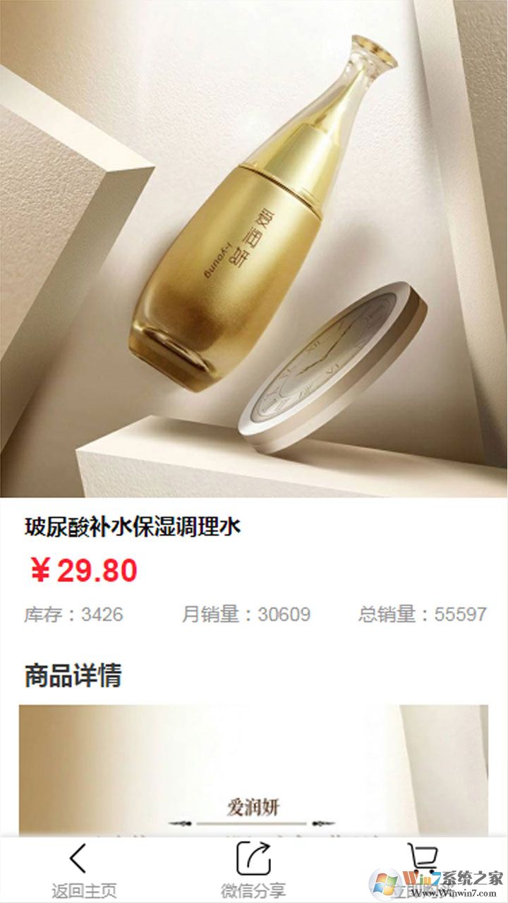 愛(ài)潤(rùn)妍商城
