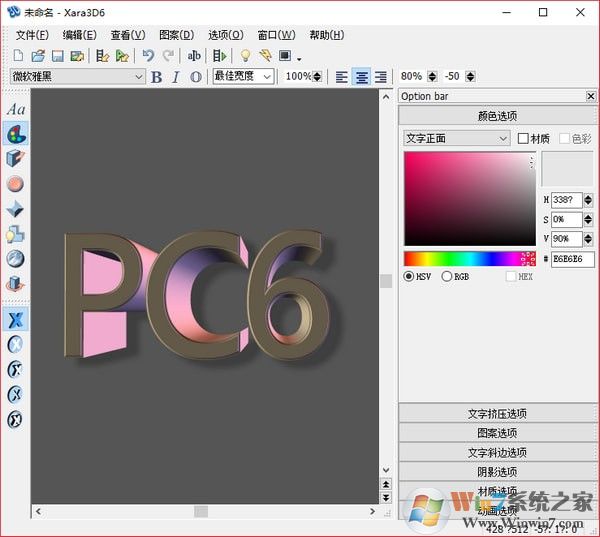 Xara3D6(3D文字動(dòng)畫(huà)制作)