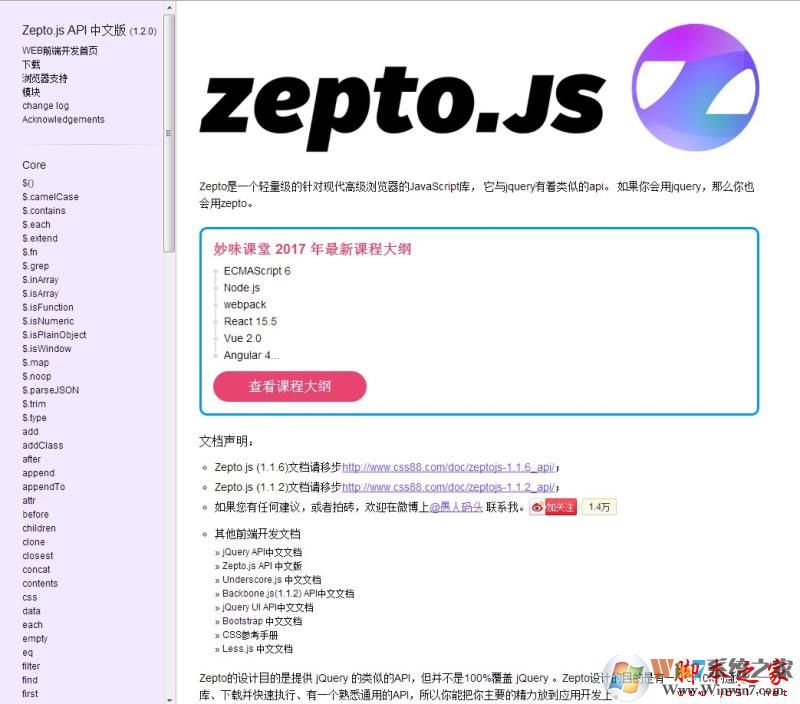 Zepto.js(輕量級JavaScript庫)