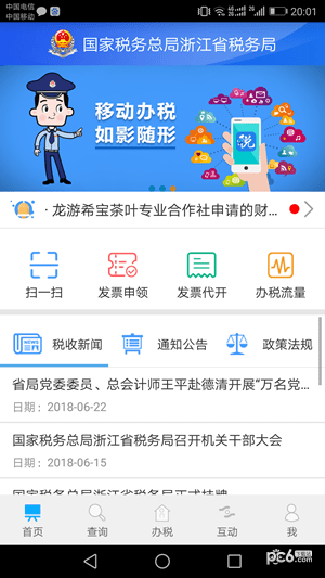 浙江稅務(wù)app