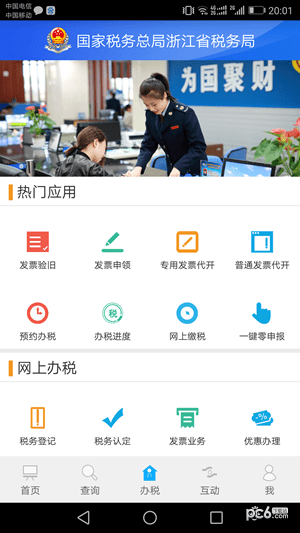 浙江稅務(wù)下載