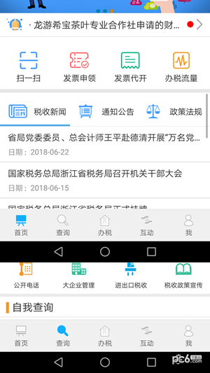 浙江稅務(wù)app