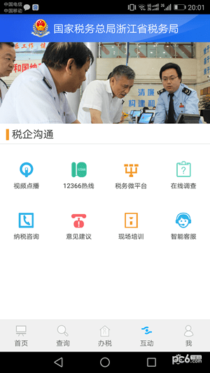 浙江稅務(wù)下載
