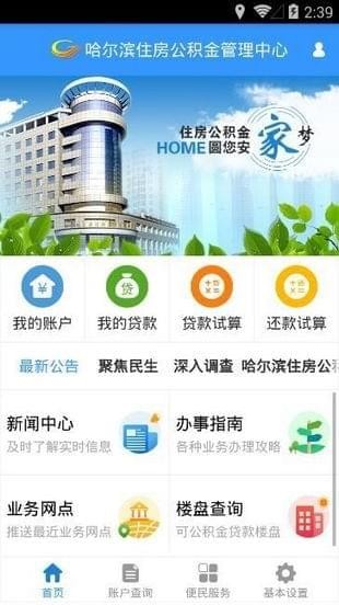 哈爾濱公積金